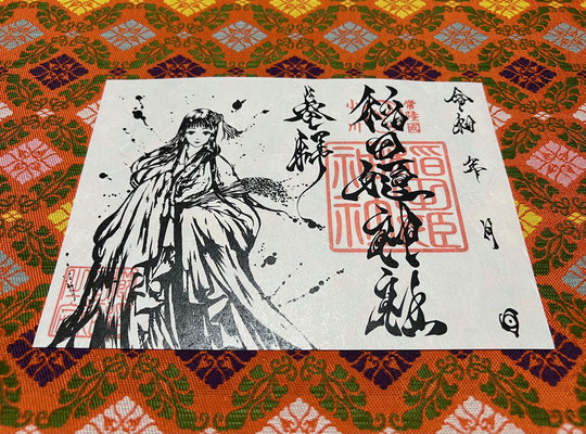 御朱印 - 素鵞神社