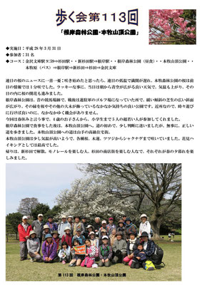 第113回　2016年　3月　横浜　根岸森林公園　桜