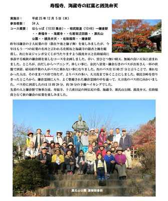 H25年 2013 12 鎌倉　 寿福寺、海蔵寺、源氏山公園など　紅葉