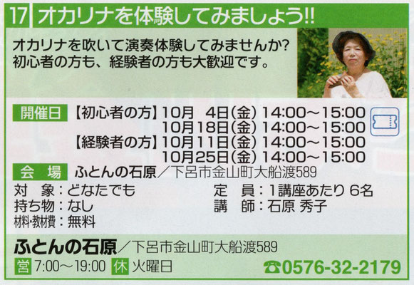 オカリナを体験してみましょう,ふとんの石原,0576-32-2179,下呂市金山町大船渡589,飛騨金山まちゼミ