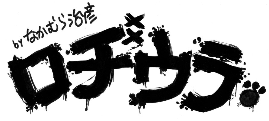 タイトルロゴ
