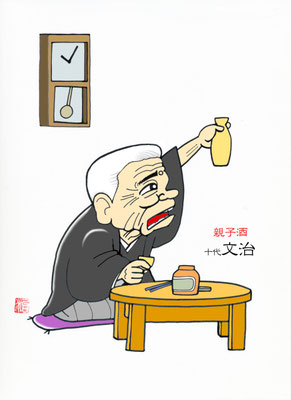 『親子酒』十代目桂文治師匠（2014年2月）
