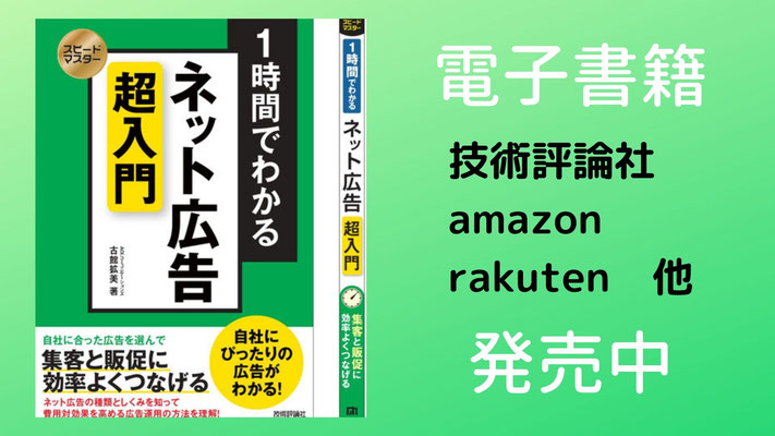 ネット広告超入門発売