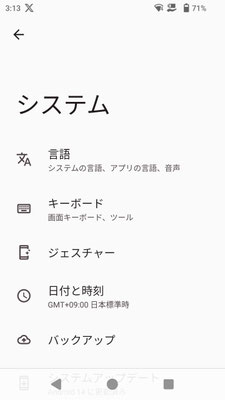 システム設定