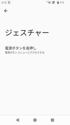 ジェスチャー設定