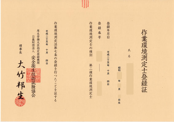 作業環境測定士 Shikakushoukai ページ 作業環境測定士 Shikakushoukai ページ
