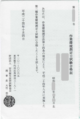 作業環境測定士 Shikakushoukai ページ 作業環境測定士 Shikakushoukai ページ