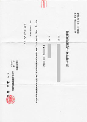 作業環境測定士 Shikakushoukai ページ 作業環境測定士 Shikakushoukai ページ