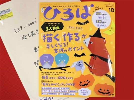 保育雑誌