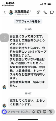 最初のなりすまし　LINEグループに勧誘してます