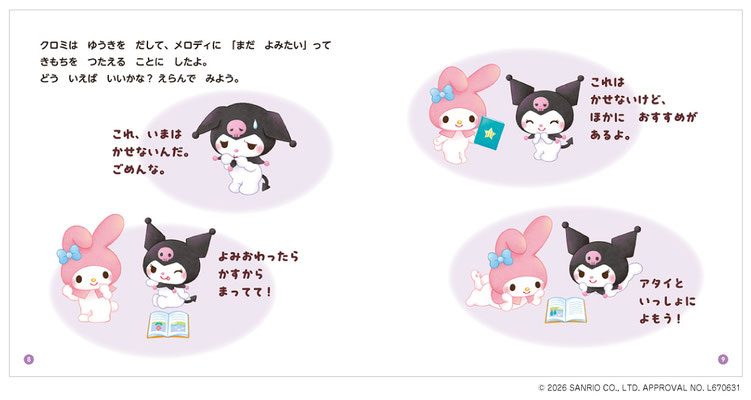 「おしえて！サンリオキャラクターズ　いやってじょうずにつたえるほん」（Gakken様）／2026年