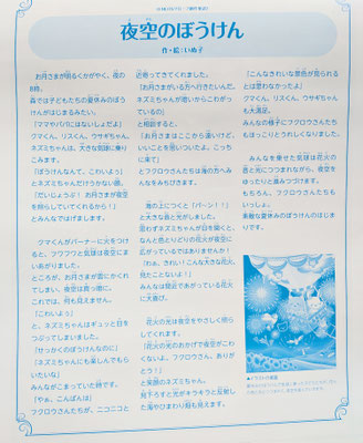 『創作童話カレンダー2026』の7月8月の作・絵（ENEOSグローブ様）/2026年