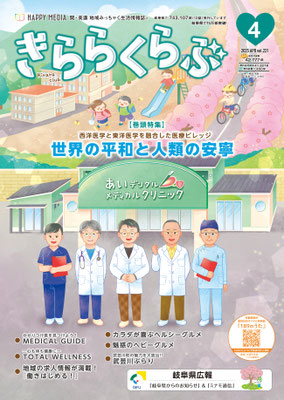 「きららくらぶ」生活情報誌の表紙（中広様）/2025年