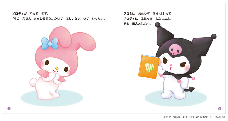 「おしえて！サンリオキャラクターズ　いやってじょうずにつたえるほん」（Gakken様）／2026年