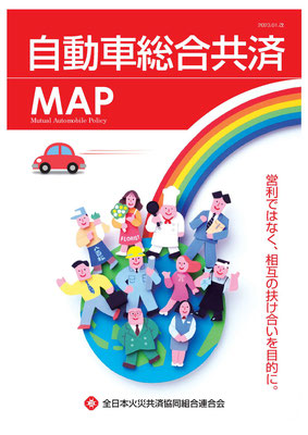 自動車総合共済MAP2023.1