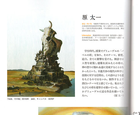 art work of TaichiHara.画家・原太一作品