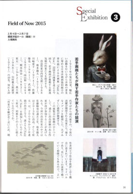 ギャラリー2015年1月号16ページ原太一のインタビューの記事