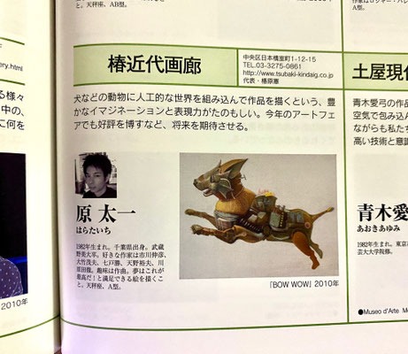 美術の窓2010年6月号68ページの原太一の記事