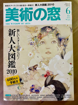 美術の窓2010年6月号表紙