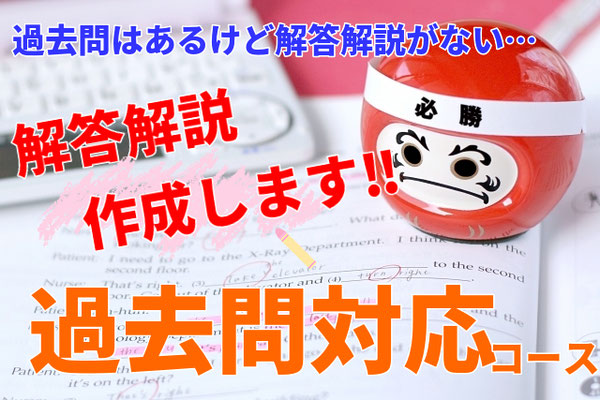 過去問を活用して効率的な受験対策を！過去問「解答解説作成」講座