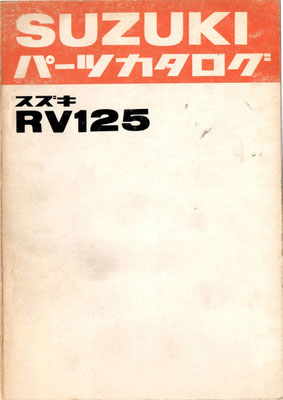 RV125 1-2-3  パーツリスト