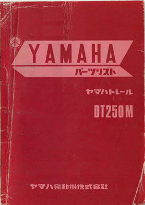 DT250M パーツリスト