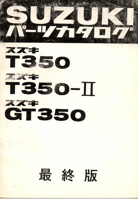 T350  T350-Ⅱ GT350  パーツリスト