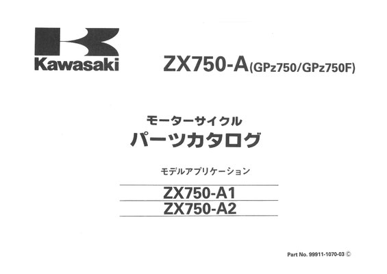 ZX750-A(GPZ750/GPZ750F) A1 A2 パーツリスト - バイクの資料室 ZX750-A(GPZ750/GPZ750F) A1 A2 パーツリスト - バイクの資料室