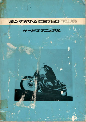 CB750K0 サービスマニュアル 原本（2）