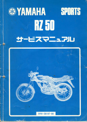 RZ50   サービスマニュアル 原本
