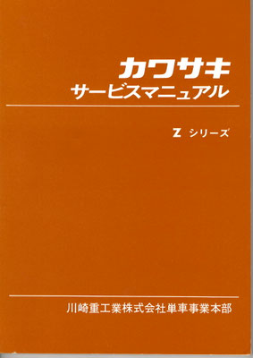 Ｚシリーズ 新品サービスマニュアル