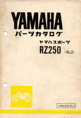 RZ250（4L3 ） パーツリスト 