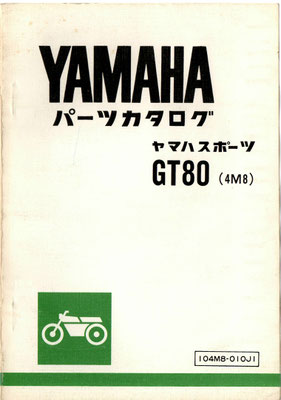 GT80 (4M8)   第1版 パーツリスト 