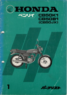 CB50K1/B1 (CB50JX)  パーツリスト  原本