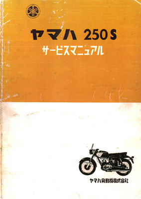 250S サービスマニュアル 
