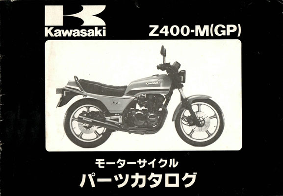 Z400-M(GP) パーツリスト - バイクの資料室 Z400-M(GP) パーツリスト - バイクの資料室
