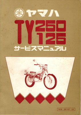 TY125/250 サービスマニュアル  原本 その1 