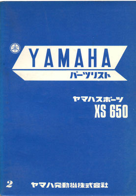 XS650  第2版 パーツリスト