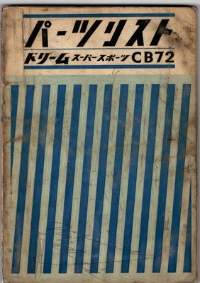 CB72  パーツリスト 原本 