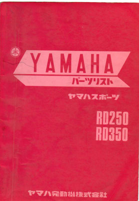 RD250/350  パーツリスト
