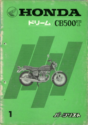 CB500T  パーツリスト 原本 
