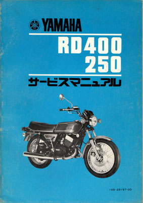 RD250（1A4）/400（1A5）サービスマニュアル 原本