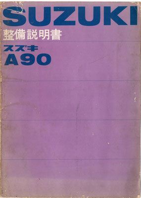 A90 サービスマニュアル