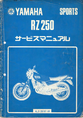 RZ250 (4L3） サービスマニュアル 