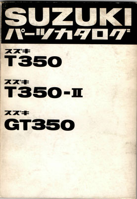 T350 T350Ⅱ GT350  パーツリスト