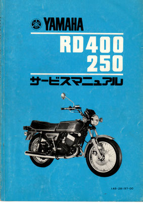 RD250 (1A4) / 400 (1A5)  サービスマニュアル