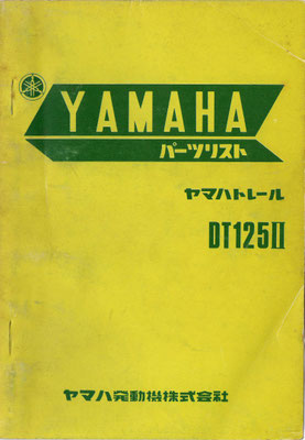 DT125Ⅱ  パーツリスト
