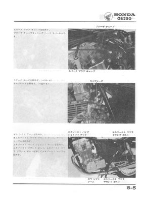 GB250 E.H.J.L.S クラブマン サービスマニュアル - バイクの資料室 GB250 E.H.J.L.S クラブマン サービスマニュアル - バイクの資料室