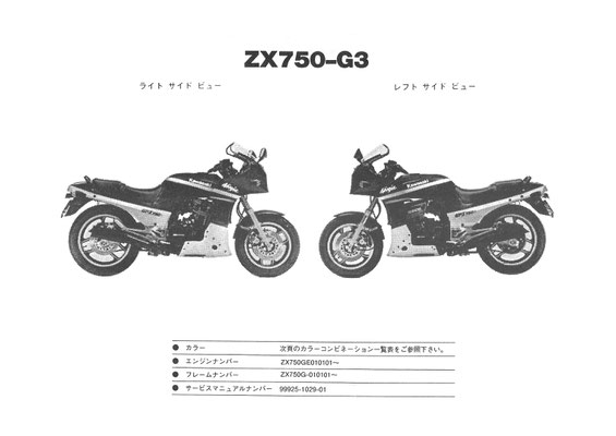 ZX750-G1/G2/G3(GPZ750R) パーツリスト - バイクの資料室 ZX750-G1/G2/G3(GPZ750R) パーツリスト - バイクの資料室