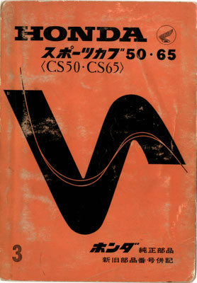 CS50．CS65 パーツリスト